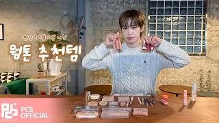 [디그니티-LOG] 요즘 추구미는 웜톤이요🍂 | 루오의 웜톤 추천템✨