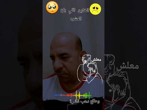طلع ذهب قشره وخان الحب والعشره 
