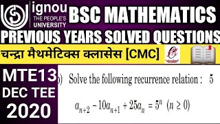 Bsc Mathematics | IGNOU | MTE13 | Previous year Solved question | Recurrence relation | Dec TEE 2020