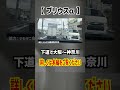 【プリウスα】下道で大阪〜神奈川