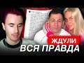 ОБМАН ПРОЕКТА ЖДУЛИ! УЧАСТНИЦА РАССКАЗАЛА ВСЮ ПРАВДУ! ЖДУЛИ ВСЕ ДЕТАЛИ