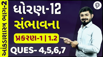 stat std 12 PART 2 SAMBHAVANA | સ્વાધ્યાય 1.1 દા. નં. 4,5,6,7 |aakda shastra part 2 ch-1 1.1 q4 to 7