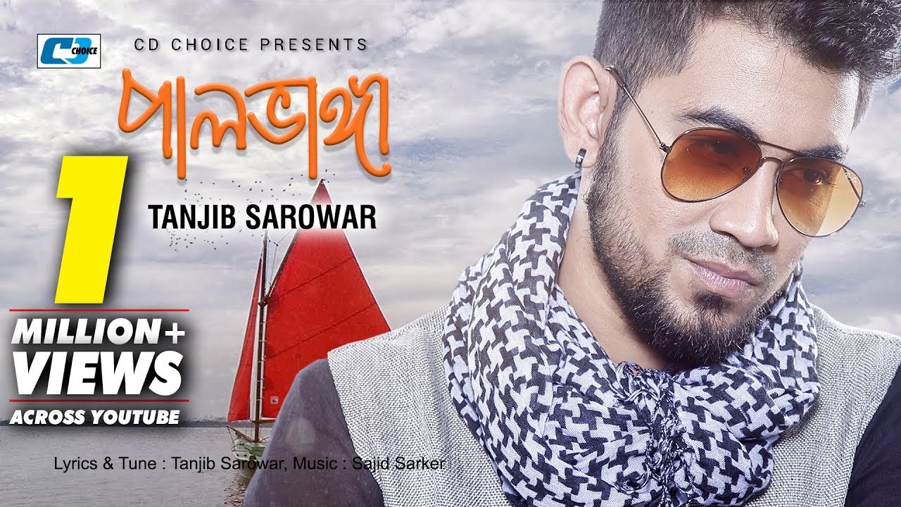 Pal Vanga | পাল ভাঙা | Tanjib Sarowar | Sajid Sarker | Oficial Lyrical ...