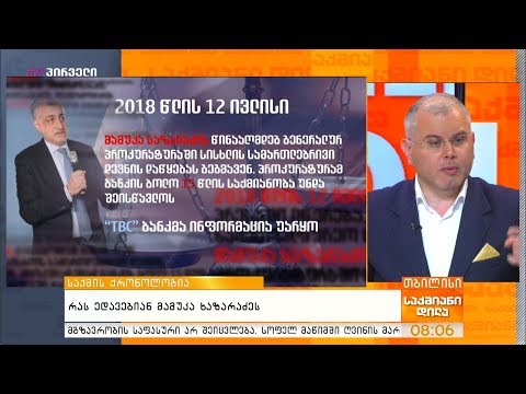 #საქმიანიდილა - 25 ივლისი - პროლოგი / ხაზარაძე-ჯაფარიძის საქმე