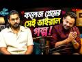 কলেজ প্রেমের সেই ভাইরাল গল্প! | Cafe House | Podcast Scene | Somak Ghosh | Sangit Tewari