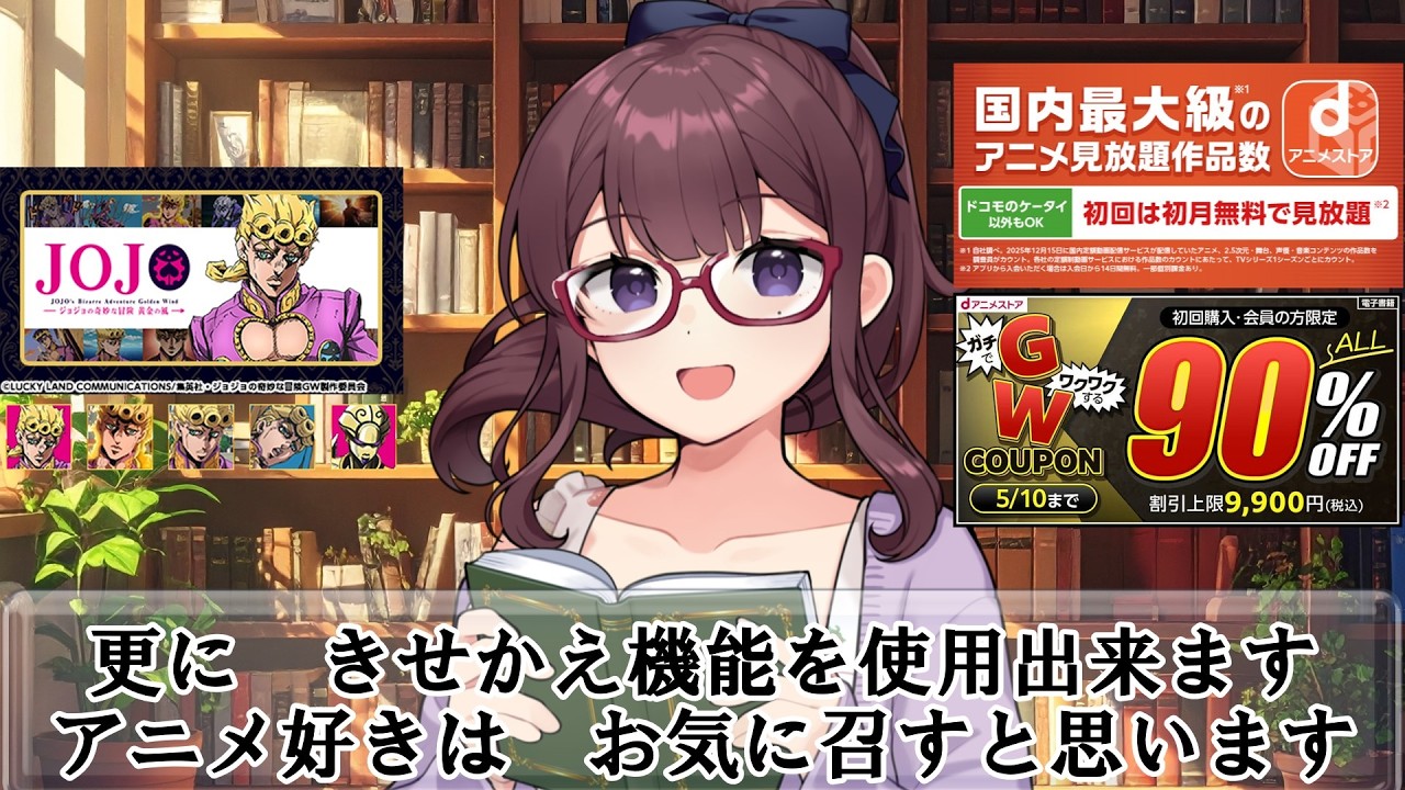 【dアニメストアブック】dアニメ会員でなくても使用出来ます