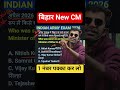 Indian Army Most Important Current Affairs| Bihar New CM