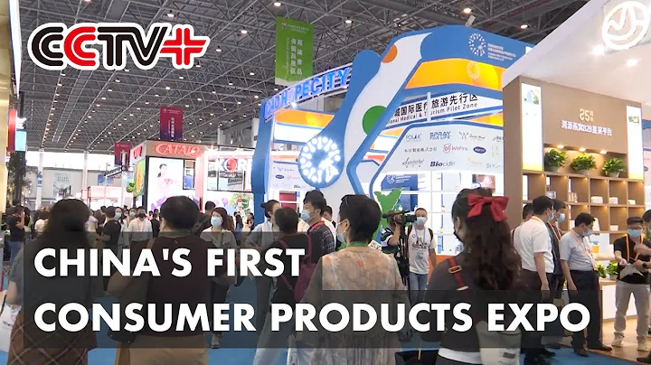 China's First Consumer Products Expo to Promote Coordination of Domestic and International Markets - DayDayNews