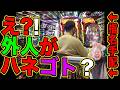 【滋賀県NO.1】番組の力で本当に強いパチ屋を作る【ワイド駒井沢最強への道】
