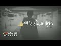 حالات واتس اب حزينة دخيل عرشك يا الله ساعد قليبي يرتاح
