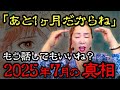 「あと1か月だからね」もう話してもいいね?2025年7月の真相!