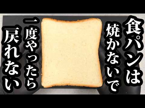 食パンはこう食え【板前の食べ方】食パンがここまで化ける