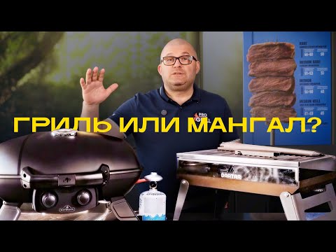 «Мангал по-русски» или
