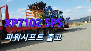 LS트랙터/XP7102 SPS 파워시프트 출고