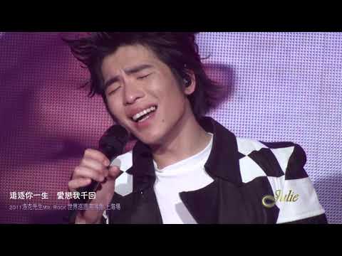 兩只蝴蝶\2011Mr. Rock 世界巡回演唱會上海場\蕭敬騰