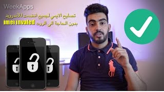 تصليح الايمي لجميع انضمت للاندرويد بدون الحاجة الى الروت imei invaled screenshot 4