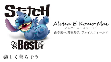 アロハエコモマイ Mp3 アロハエコモマイ Mp3