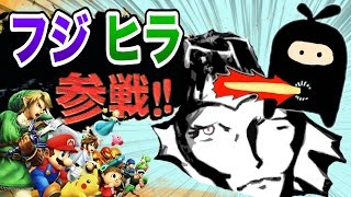 ２人で『スマブラWiiU』を遊んでみたら酷い目にあった。