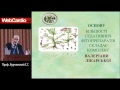 Проблеми коморбідності і нові можливості седативних засобів в кардіологічній практиці