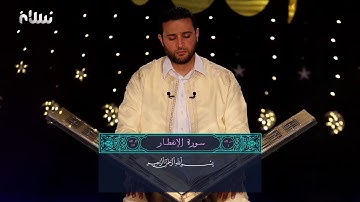 ختمة سلام للقرآن الكريم | الجزء الثلاثون