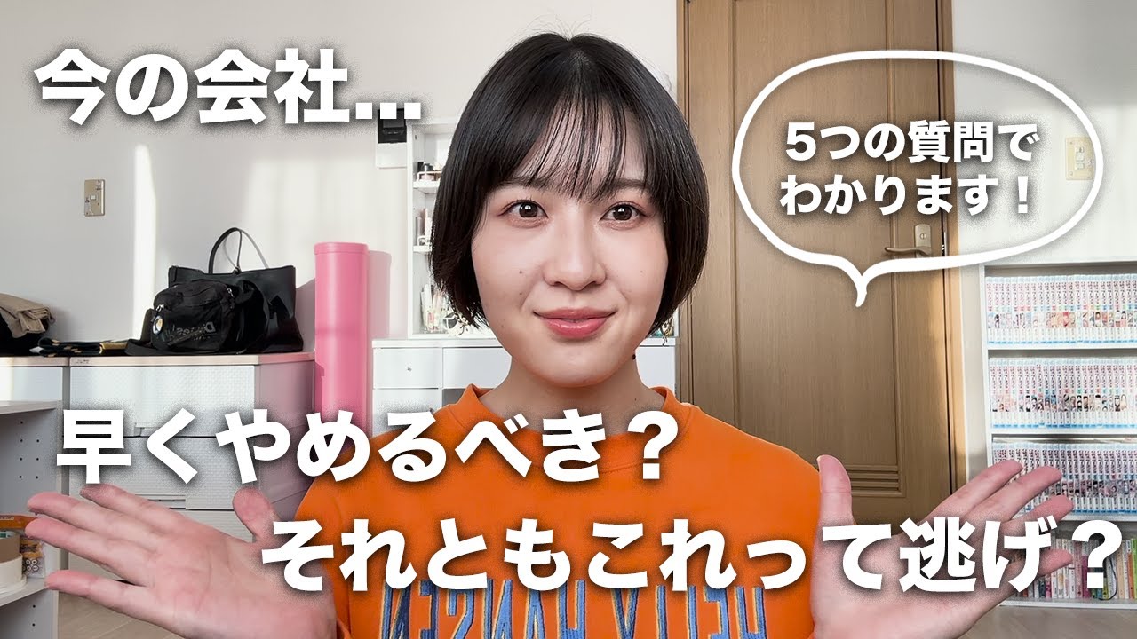 【転職・退職】今の会社さっさとやめるべき？それともこれって逃げ？判断基準5選