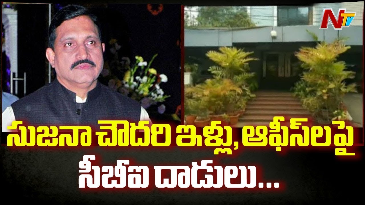CBI Raids on Former Minister Sujana Chowdary Companies, Four Arrested | NTV