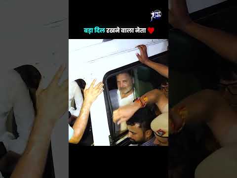 ❤️ क्या ऐसे ही होते हैं बड़े दिल वाले नेता?