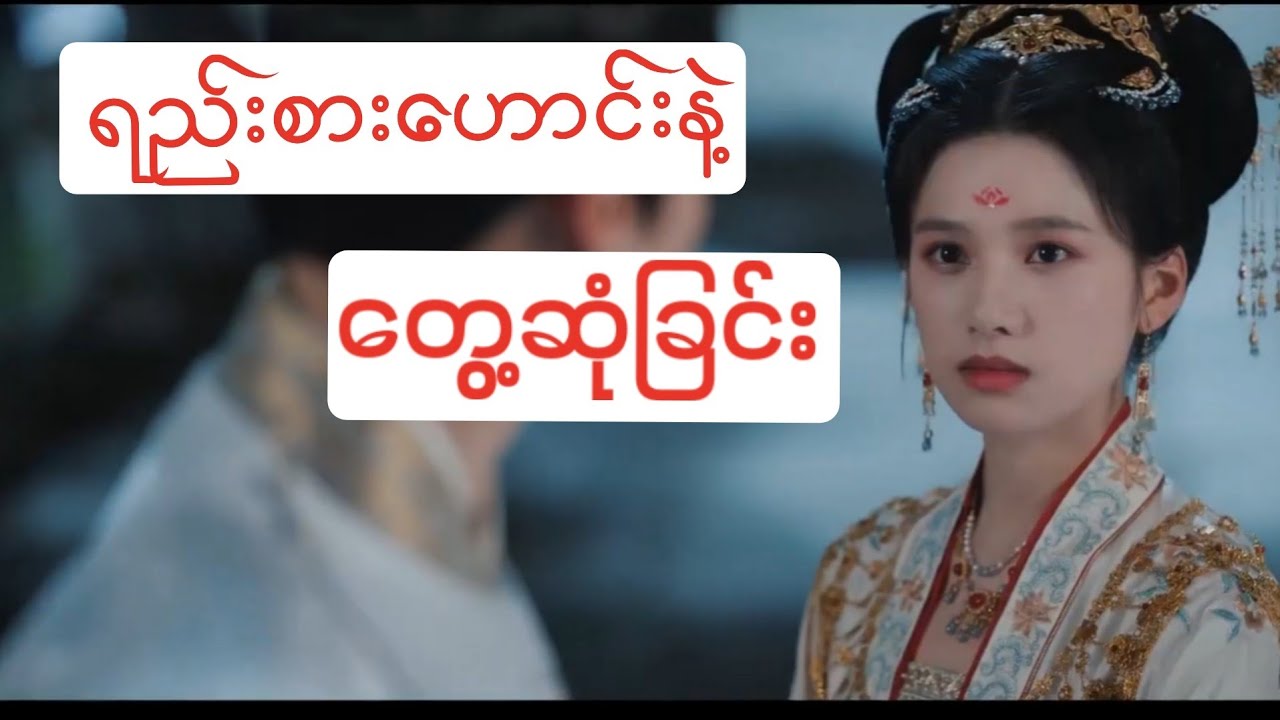အာဂမိန်းမ အပိုင်း (၂၄) | ရည်းစားဟောင်း |Chinese Series မြန်မာစာတန်းထိုး | Movie Recap