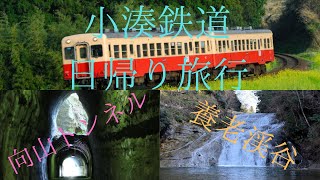 東大卒リストラ寸前の貧乏な塾講師が小湊鉄道に乗り日帰り旅行へ行く。