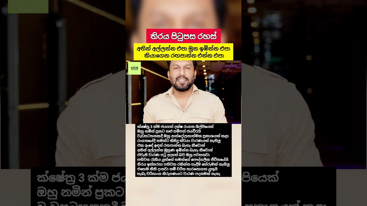 නළු නිළියන්ගේ ස්වයං වාරණ ගැන සම්පත් කී කතාව 😮 #Shorts #SriLanka #Facts #Trending