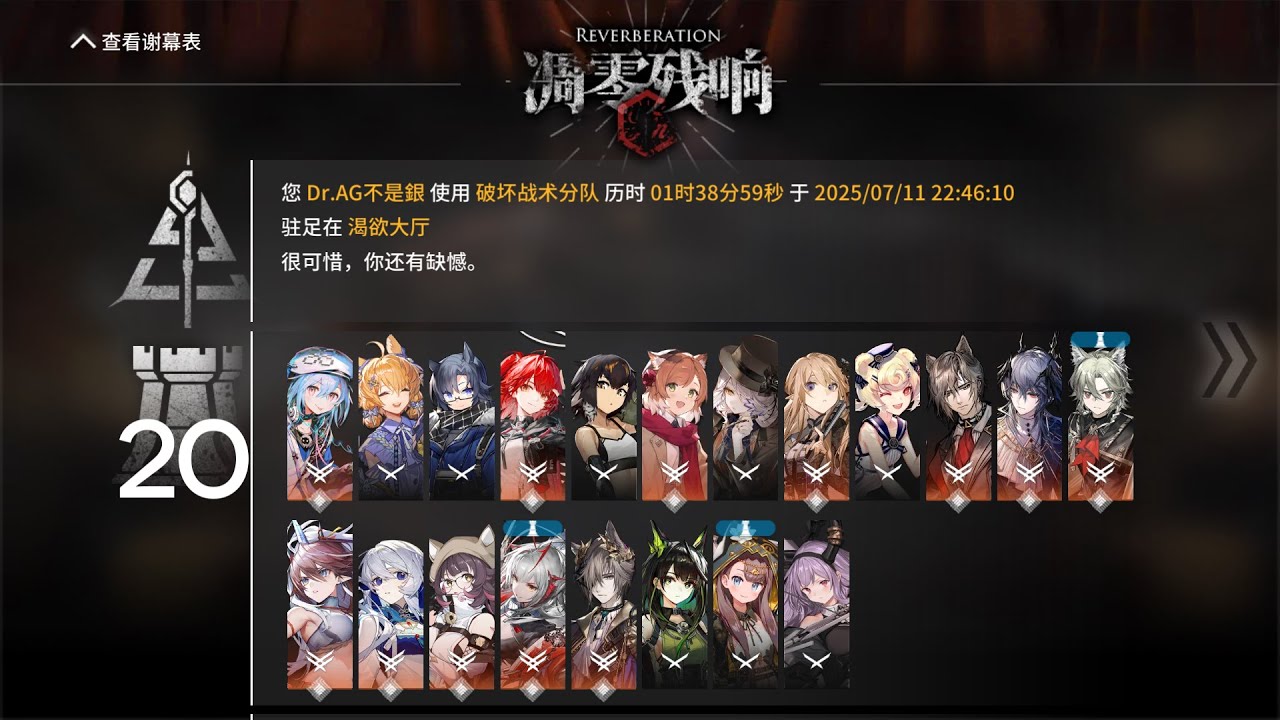 明日方舟 集成戰略 難度14 大鎖結局 術特傀影模組開鎖