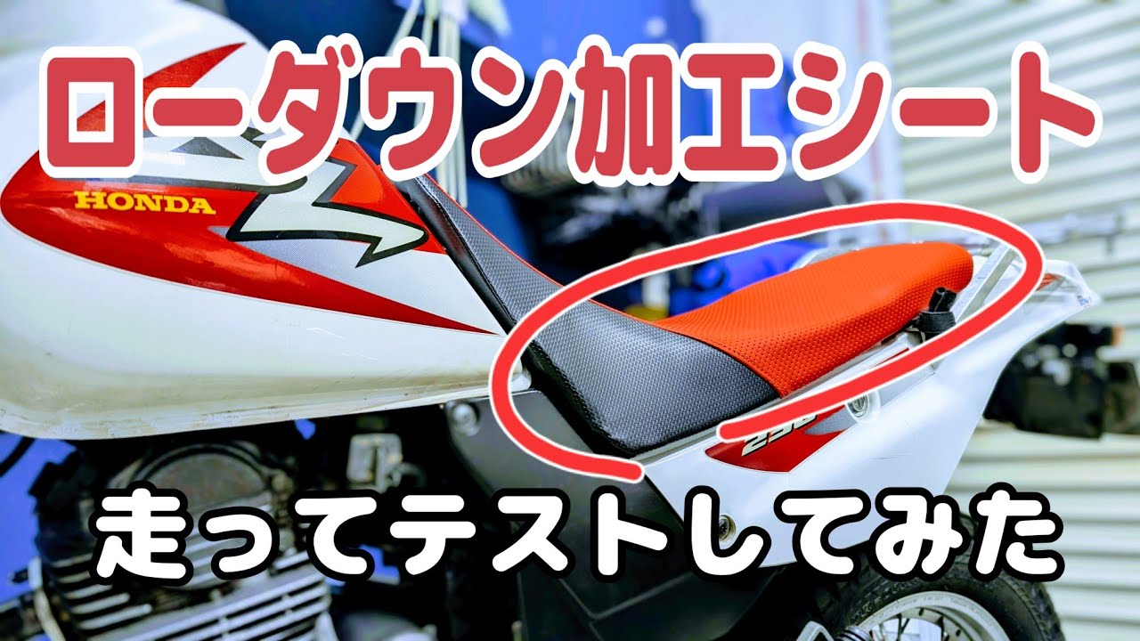HONDA CRF250L | アンコ抜き ホンダ バイクシート - シート : T's