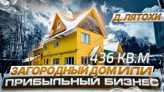 Уникальный объект: просторный загородный дом или прибыльный бизнес Витебск/ Недвижимость Беларуси