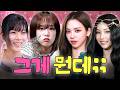 오타쿠 자가진단법 영상👩⚕️ 연예계 대표 오타쿠 카리나&전소연&비비부터 오타쿠 맞춤형 아이도루 예나까지 모아보기🪄ᅵ술트리트파이터, 밥은영, 할명수 하이라이트