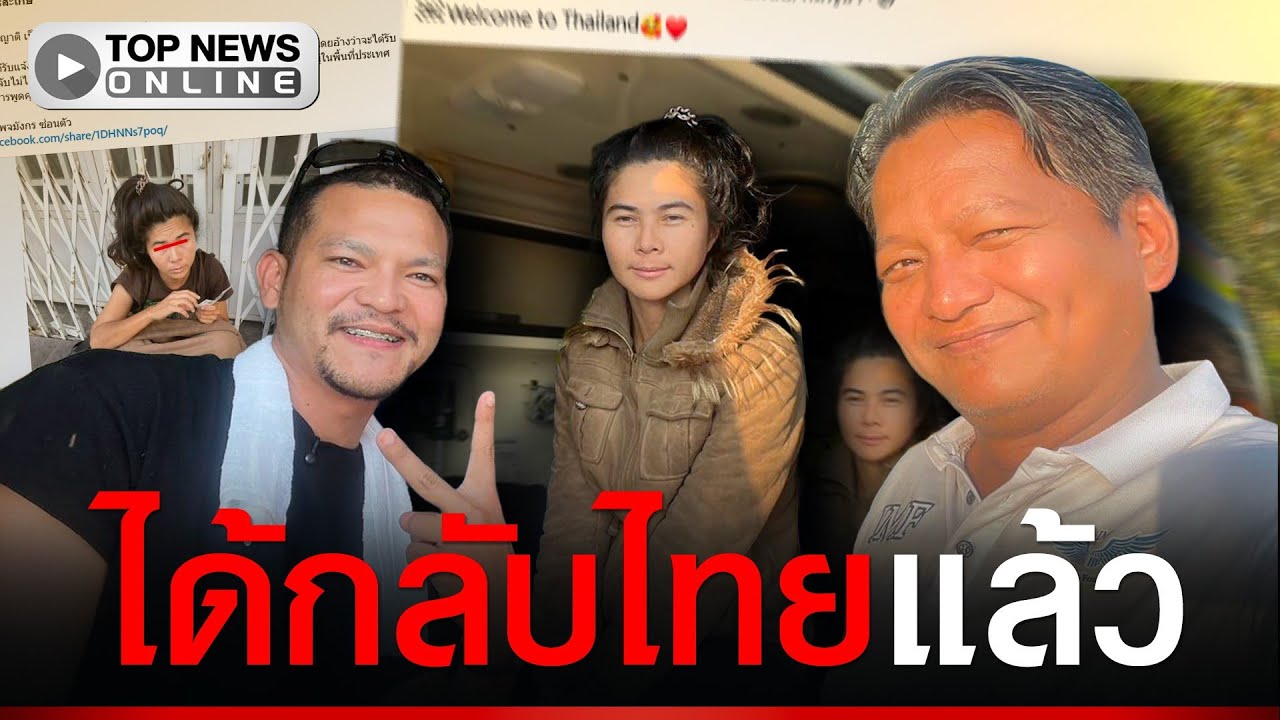 สำเร็จแล้วช่วย “หมูหยอง” คนไทยเร่ร่อนในกัมพูชากลับไทย โซเชียลซาบซึ้งมาก