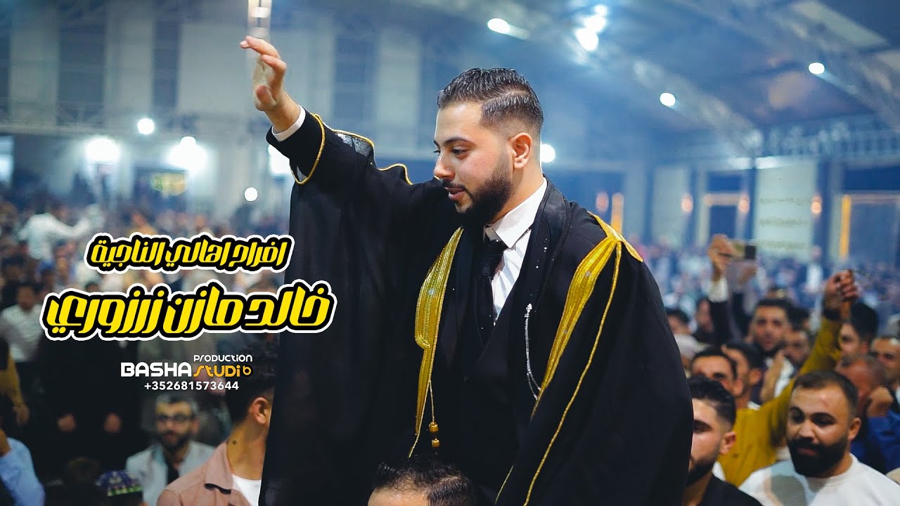 افراح اهالي الناجية _ خالد مازن زرزوري 1
