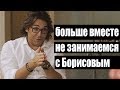 Андрей Малахов больше вместе не занимаются с Дмитрием Борисовым. Ведущий передачи Прямой Эфир Собчак