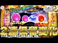 【花の慶次 漆黒】赤保留とプッシュ保留が並んで出現！どっちか当たる…？パチンコ実践