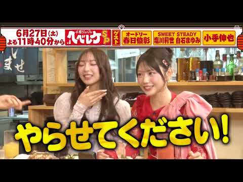 千原ジュニアのヘベレケＳＰ　2026年6月27日（土）23時40分～放送