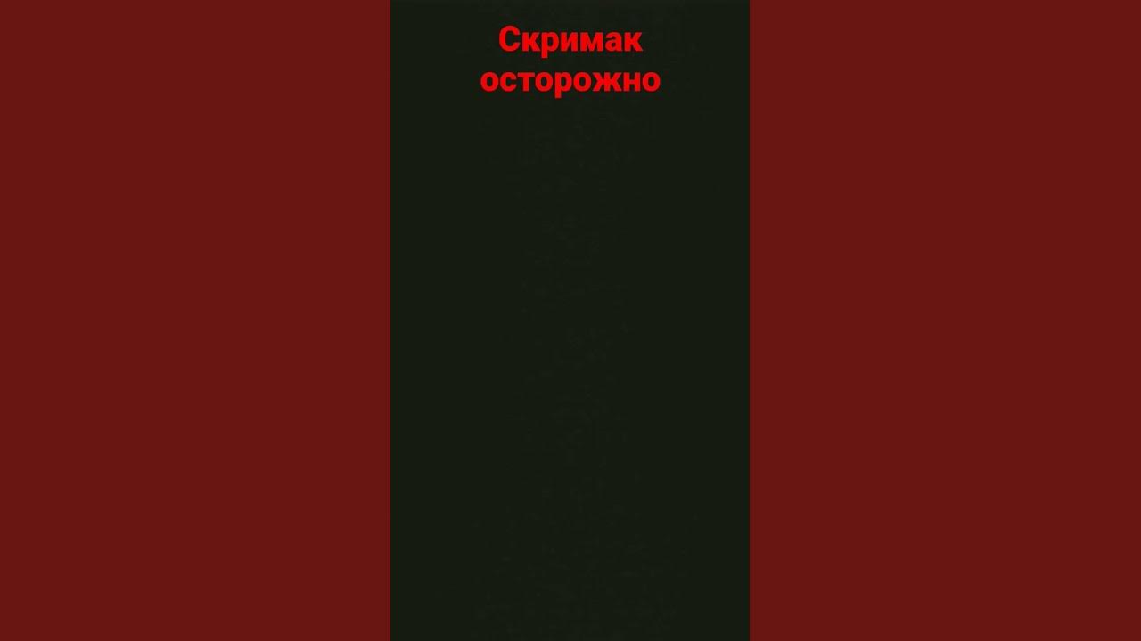 скримак - YouTube