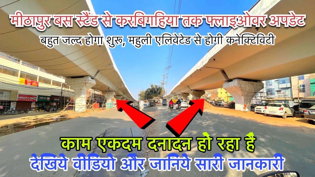 Mithapur Mahuli Elevated Road Update || Mithapur Karbigahiya Flyover New Update || Patna Update || 