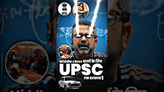 Middle Class & UPSC #ojhasir #divyakirti_sir #ias #iastips #upsc2023