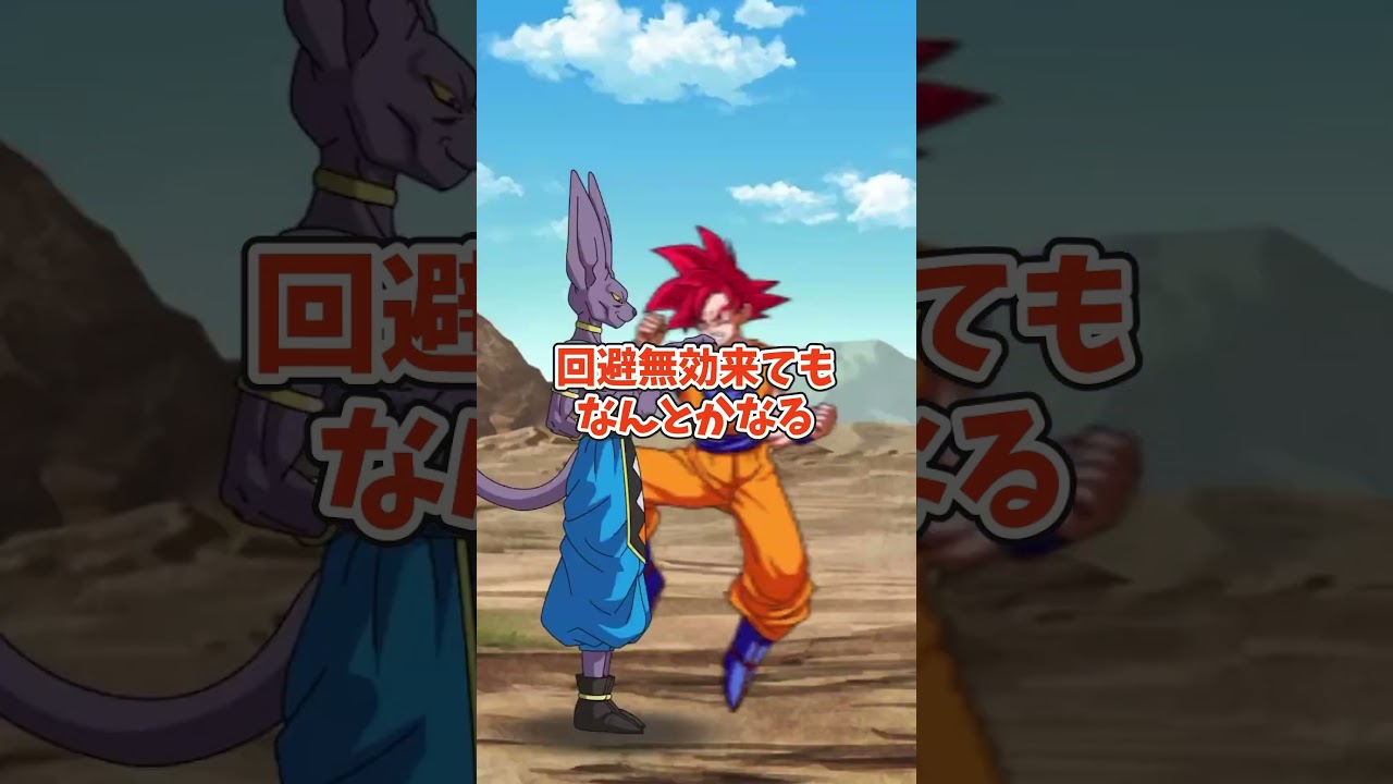 回避無効でも平気な神次元キャラ6選 #shorts #ドッカンバトル