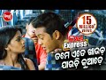 Love Express | Comedy Scene - Tame Ete Khaucha Jauchi Kuade ତମେ ଏତେ ଖାଉଚ ଯାଉଚି କୁଆଡେ