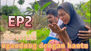 ท้องกับผี ngandung dengan hantu EP2