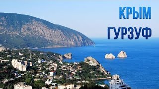 Крым - Гурзуф. Гора Ай-Петри. Конная прогулка. Пещера. Подводный мир.