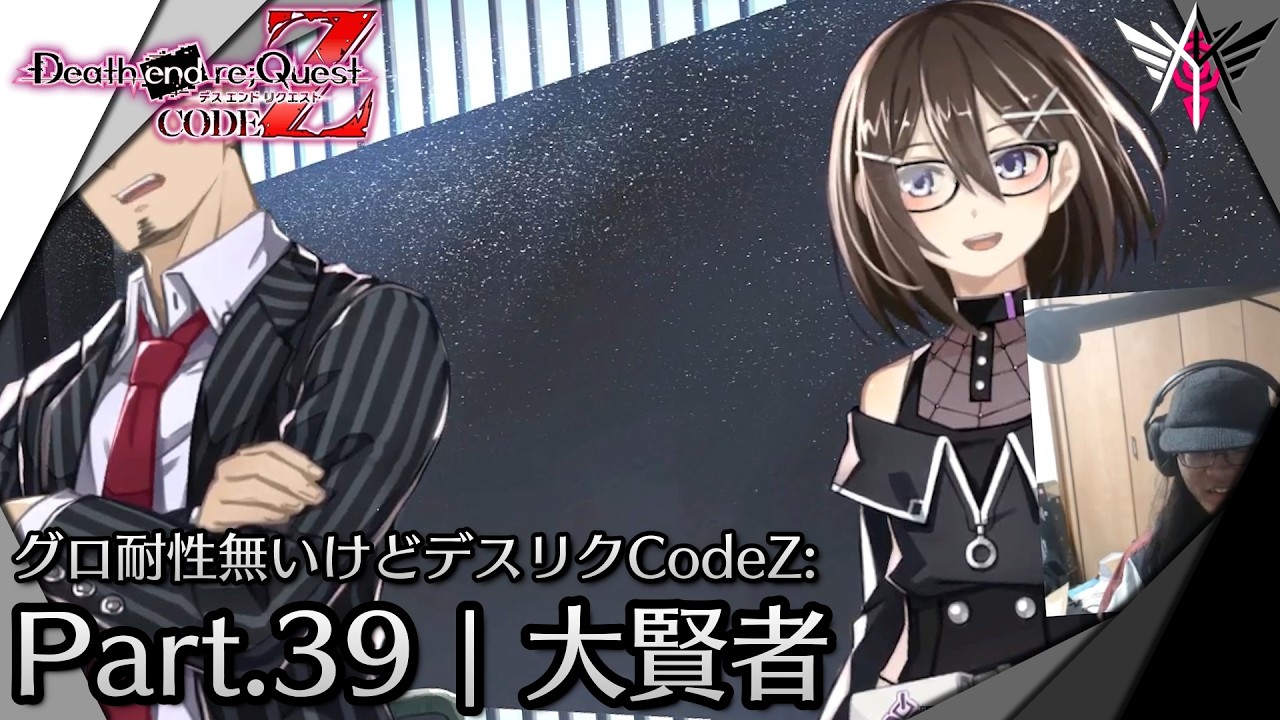 大賢者 | デスエンドリクエスト Code Z - グロ耐性無いけどデスリク