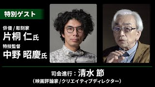 【ついに今週末!!】片桐仁氏と特技監督・中野昭慶氏によるトークも! 6/15(土)開催 ウルトラQ「東京氷河期」上映会＆スペシャルトーク チケット発売中!
