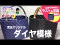 【新作ダイヤ模様】PPバンドカゴ~模様の入れ方レシピ05~完全新作オリジナルダイヤ模様の作り方