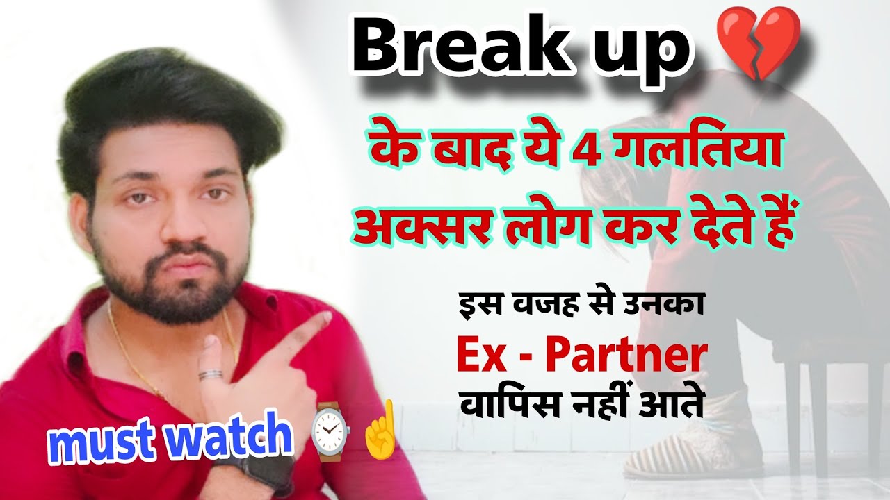 Break Up Ke baad Ye Galti Kabhi Matt Karna | Ex Partner Apko Bhul Jayega